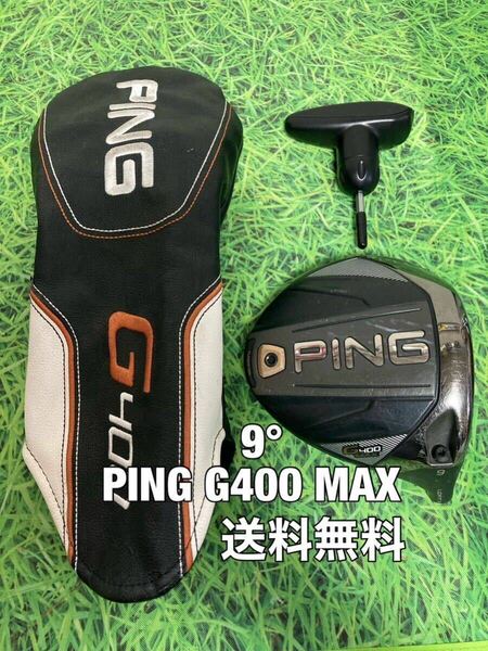 ☆送料無料☆PING(ピン)G400 MAX ヘッド・カバー・レンチ☆ロフト：9°☆G430G425G410G400MAXPLUSLSTSFT10K☆