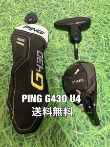 ☆送料無料☆PING(ピン)G430 U4 ヘッド・カバー・レンチ☆ロフト：22°☆G400G410G425G430MAXPLUSLSTSFT10K☆