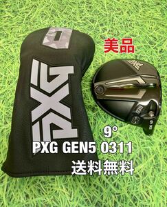 ☆美品☆送料無料☆PXG(ピーエックスジー) 0311 GEN5 1W ヘッド・カバー☆ロフト：9°☆