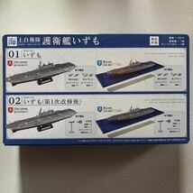 f-toys 現用艦船キットコレクション ハイスペックシリーズ 1/1250 01-A 海上自衛隊護衛艦いずも フルハルver. 展示用台座付き エフトイズ_画像3