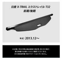 値下げ価格 日産 エクストレイル T32 前期・後期 トランクカバー ロールシェード 内装 カスタムパーツ ラゲッジ収納 防水 黒_画像4