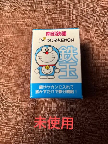 南部鉄器 ドラえもん 鉄玉 日本製 鉄分補給 貧血改善 簡単 可愛い 手軽 IH鍋 やかん 料理 お茶 漬物 ぬか漬け 黒豆 