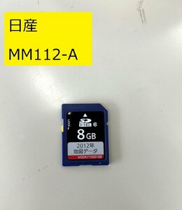 地図SDカード　日産　MM112-A　地図データ2015年に更新済　作動確認済み　レターパック370円♪