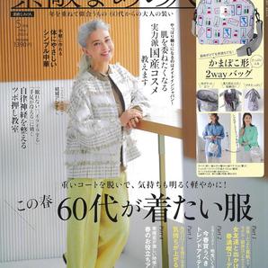 付録なし★素敵なあの人 2024年 5月号★表紙 結城アンナの画像1