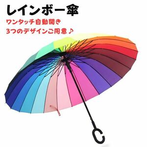  Rainbow зонт I type красочный зонт длинный зонт радуга цвет 24 цвет 24шт.@. для мужчин и женщин сезон дождей меры довольно большой 
