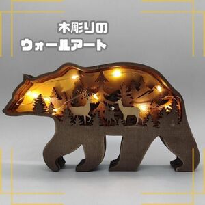 木製オブジェ 北欧雑貨 インテリア雑貨 置物 動物 贈り物 アニマル 木製 北欧 熊 くま クマ オブジェ 置き物 インテリア