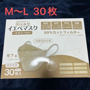 マスク KF94 不織布マスク 立体 30枚 カフェオレ ワンカラー 個包装 ① 