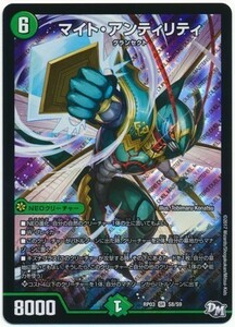 デュエルマスターズ DUEL MASTERS 『 マイト・アンティリティ 』 超レア!? 激安 強いカードの組み合わせ カードゲーム 中古