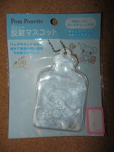  storage goods new goods *pom ponette Pom Ponette reflection mascot child. safety measures .!