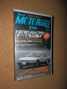  storage unused goods *Best MOTORing Best Motoring 1988 year 7 month number VHS
