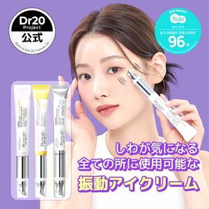 Dr.twentyproject 【振動アイクリーム】ガーラックビタC オートアイクリーム 本体20ml×1箱