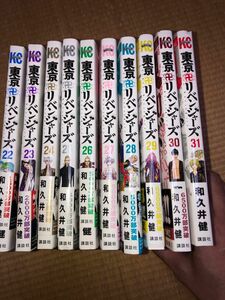 東京リベンジャーズ　コミック　 和久井健　22〜31巻　10冊セット 