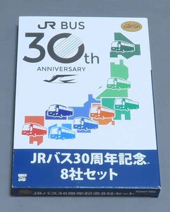 バスコレクション JRバス30周年記念8社セット 車両ケースのみ