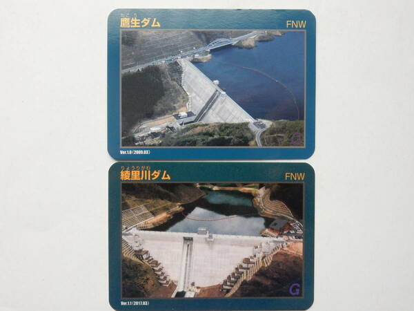 【2枚組】鷹生ダム（たこうダム）・綾里川ダム（りょうりがわダム）岩手県大船渡市 /ダムカード