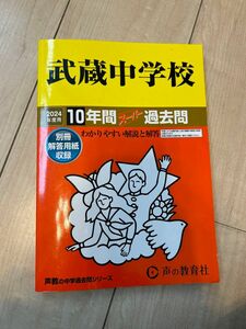 中学受験　過去問 書き込みなし