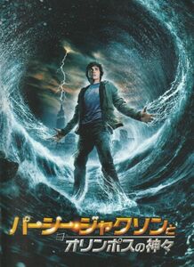 パンフ■2010年【パーシー・ジャクソンとオリンポスの神々】[ B ランク ] クリス・コロンバス ローガン・ラーマン ピアース・ブロスナン