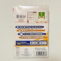 筆結び 2023 Windows版 5ライセンス CD Win はがき作成 宛名印刷 住所録 年賀状作成 ソフト　45-62_画像9