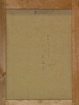 【GINZA絵画館】斎藤真一　油絵６号「ねんぶつおどり」１９６５年・１点もの　YK91H2R0C0W7N1T_画像5