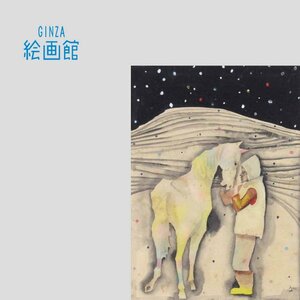 【GINZA絵画館】堀　文子　水彩画３号・愛馬・公式鑑定証書付き・１点もの　R31S0U5H0G7G2P