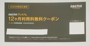 #0312 サイバーエージェント 株主優待 ABEMAプレミア 無料クーポン365日間視聴料　※番号通知対応可能