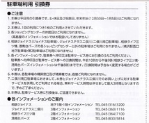 ■即決■１０枚×１～８セット有■相鉄ホールディングス　駐車場利用引換券　平日2時間無料■～６／３０_画像2