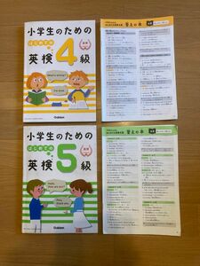 学研英検4級、5級問題集(各リスニングCD付き)