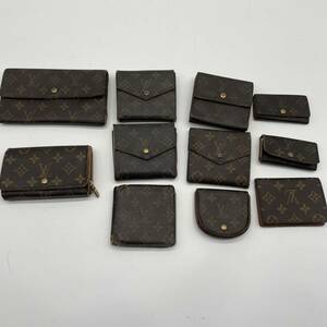 1円〜 LOUIS VUITTON 11点 まとめ セット ルイヴィトン 長財布 折り財布 モノグラム 小物 大量 LV レザー ジャンク