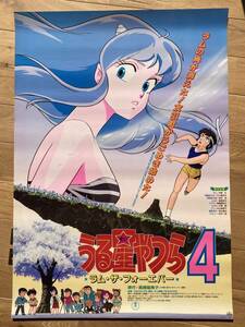 うる星やつら　B2ポスター（16）／高橋留美子