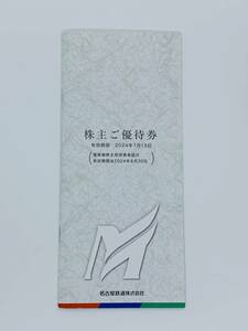 ★3セット★ 送料込 名古屋鉄道 株主優待券冊子 乗車証 名鉄インプレス券なし