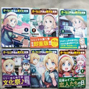 ゲーセン少女と異文化交流　1-6巻セット