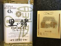 焼酎 4本セット（黒糖焼酎 あまんゆ / 黒糖焼酎 六調 / 里の曙 原酒 / 里の曙 GOLD）_画像3