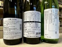 日本酒 3本セット（白鶴 大吟醸 720ml 15％ / 菊美人 純米吟醸酒 720ml 15度 / 蔵 初しぼり 720ml 16度）_画像4