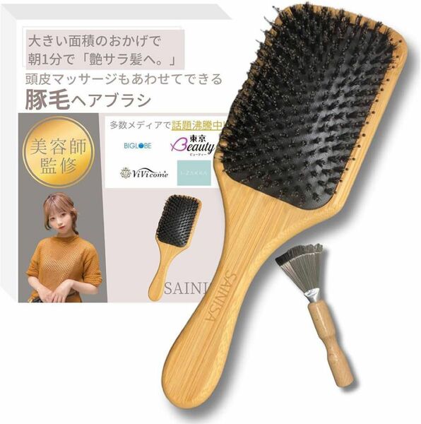 SAINISA ヘアブラシ レディース 人気 ヘアブラシ 豚毛 美容師監修