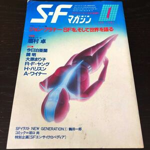 2280 SFマガジン 1984年1月号 早川書房 小説 文芸 経済 経営 思想 歴史 法律 人文 単行本 雑誌 サスペンス 本 奇妙 不思議 文庫 レトロ