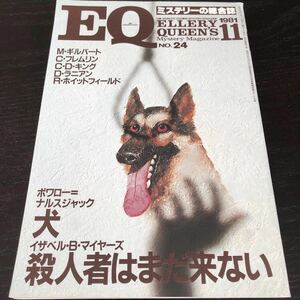 2295 EQ 1981年11月号 光文社 小説 文芸 経済 経営 思想 歴史 法律 人文 単行本 雑誌 サスペンス 本 奇妙 不思議 文庫 昭和56年 ミステリー