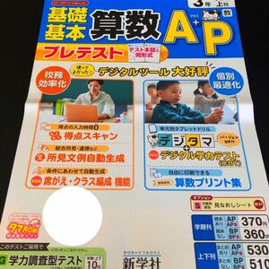 2476 基礎基本算数AプラスP 3年 小学 ドリル 問題集 テスト用紙 教材 テキスト 解答 家庭学習 計算 漢字 過去問 ワーク 勉強 非売品