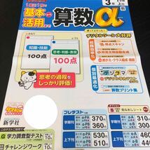 2477 算数a 3年 アルファ 新学社 小学 ドリル 問題集 テスト用紙 教材 テキスト 解答 家庭学習 計算 漢字 過去問 ワーク 勉強 非売品_画像1