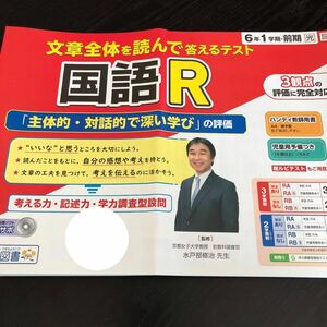 2546 国語R 6年 明治図書 小学 ドリル 問題集 テスト用紙 教材 テキスト 解答 家庭学習 計算 漢字 過去問 ワーク 勉強 非売品