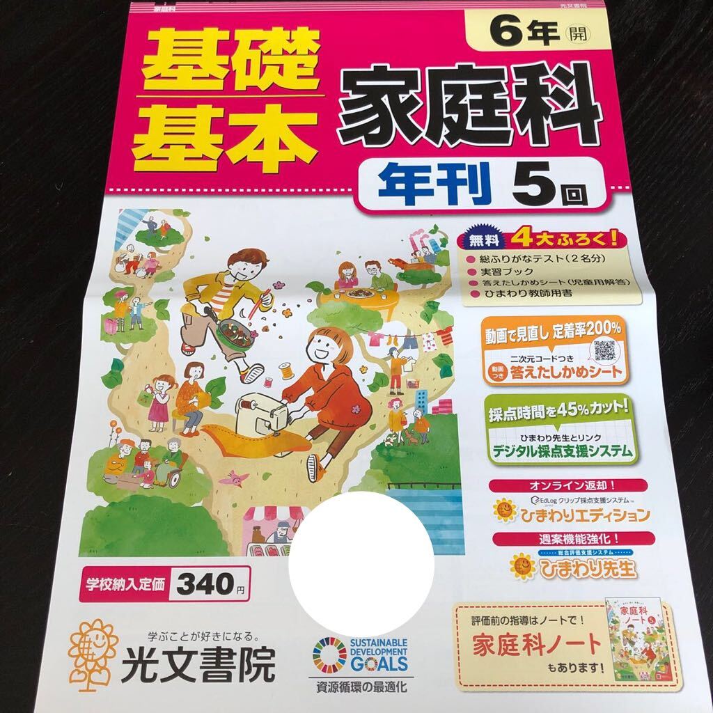 2024年最新】Yahoo!オークション -計算ドリル 6年(学習、教育)の中古品