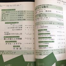 2213 ミステリマガジン 1978年2月号 早川書房 小説 文芸 経済 経営 思想 歴史 法律 テクノロジー 人文 単行本 雑誌 サスペンス_画像3