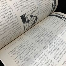 2259 SFアドベンチャー 1983年8月号 徳間書店 小説 文芸 経済 経営 思想 歴史 法律 人文 単行本 雑誌 サスペンス 本 奇妙 不思議 文庫_画像4