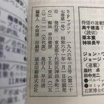 2275 SFマガジン 1986年1月号 早川書房 小説 文芸 経済 経営 思想 歴史 法律 人文 単行本 雑誌 サスペンス 本 奇妙 不思議 文庫 レトロ_画像8