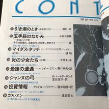 2280 SFマガジン 1984年1月号 早川書房 小説 文芸 経済 経営 思想 歴史 法律 人文 単行本 雑誌 サスペンス 本 奇妙 不思議 文庫 レトロ_画像3