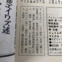 2280 SFマガジン 1984年1月号 早川書房 小説 文芸 経済 経営 思想 歴史 法律 人文 単行本 雑誌 サスペンス 本 奇妙 不思議 文庫 レトロ_画像9