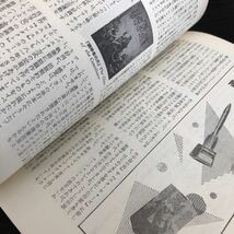 2302 SFマガジン 1983年9月号 早川書房 小説 文芸 経済 経営 思想 歴史 法律 人文 単行本 雑誌 サスペンス 本 奇妙 不思議 文庫 昭和_画像5