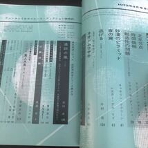 2447 SFマガジン 1973年5月号 早川書房 小説 文芸 経済 経営 思想 歴史 法律 人文 単行本 雑誌 サスペンス 本 奇妙 不思議 文庫 昭和_画像2