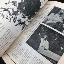 2458 SFマガジン 1972年2月号 早川書房 小説 文芸 経済 経営 思想 歴史 法律 人文 単行本 雑誌 サスペンス 本 奇妙 不思議 文庫 昭和_画像5