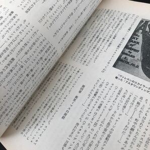 2460 SFマガジン 1973年10月号 早川書房 小説 文芸 経済 経営 思想 歴史 法律 人文 単行本 雑誌 サスペンス 本 奇妙 不思議 文庫 昭和の画像8