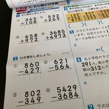 2536 算数C 3年 光文書院 小学 ドリル 問題集 テスト用紙 教材 テキスト 解答 家庭学習 計算 漢字 過去問 ワーク 勉強 非売品_画像3