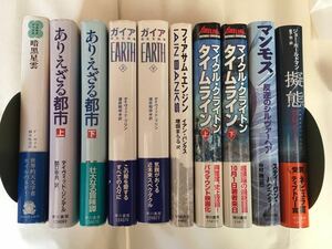 SF / 早川書房 ハヤカワノヴェルス/海外SFノヴェルス他　F.ホイル、D.ジンデル、D.ブリン、M.クライトン、I.バンクス他 計10冊セット